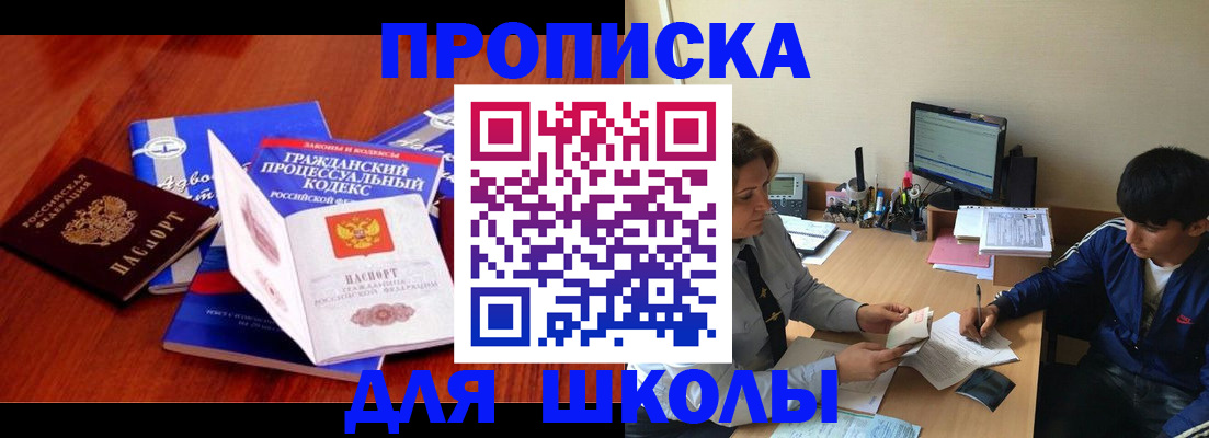 прописка для школы в Нижних Сергах