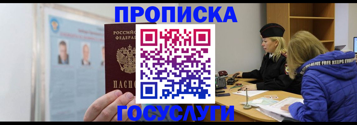 прописка законно в Нижних Сергах